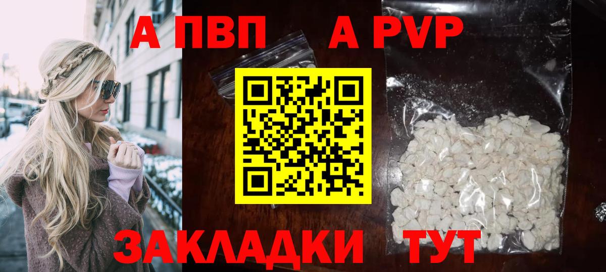 APVP крисы CK Тайшет