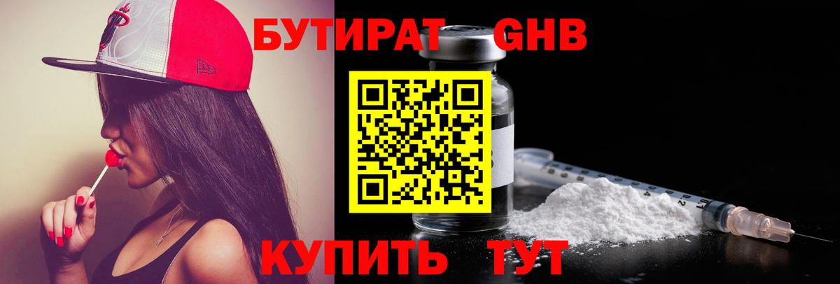 БУТИРАТ Butirat Тайшет