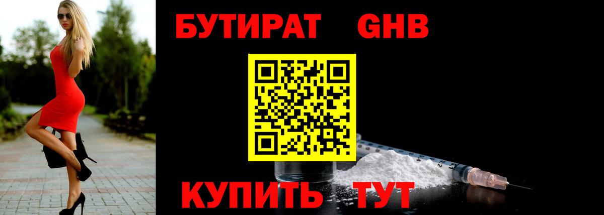 Бутират вода  Вход с VPN  Тайшет 