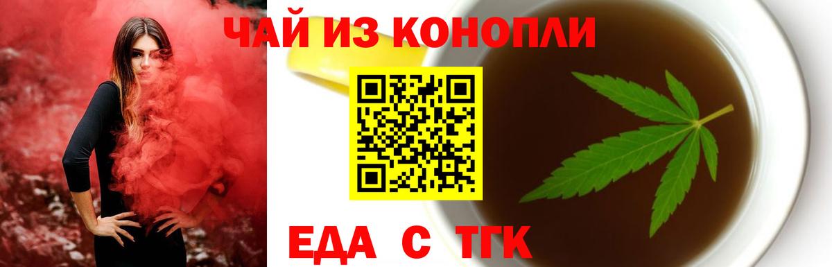 Еда ТГК марихуана  Вход с VPN  Тайшет 