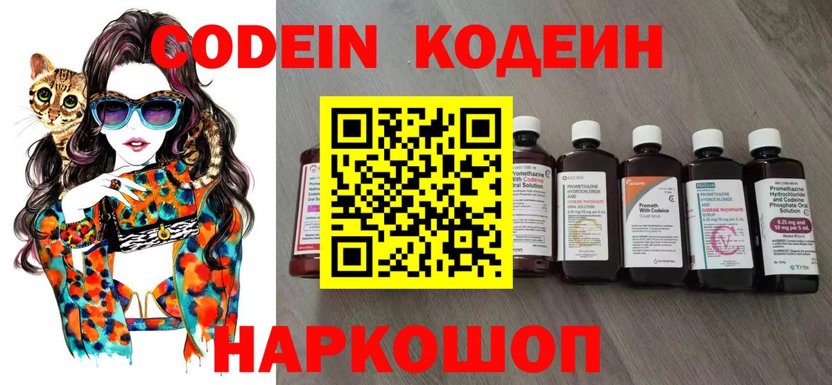 Кодеин Purple Drank Тайшет