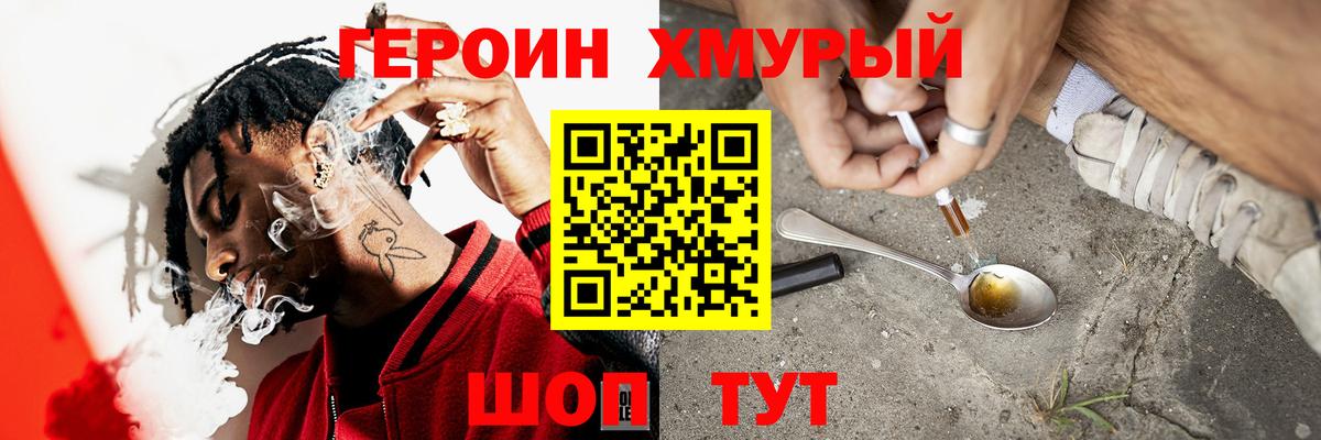ГЕРОИН герыч Тайшет