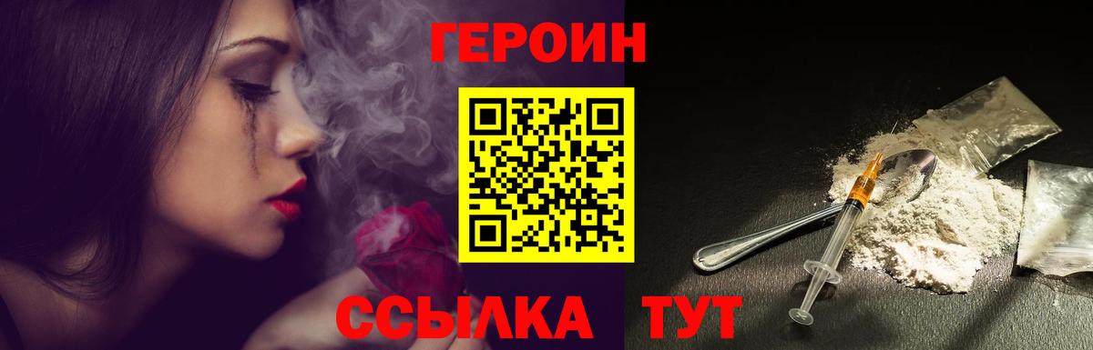 ГЕРОИН VHQ  Вход с VPN  Тайшет 