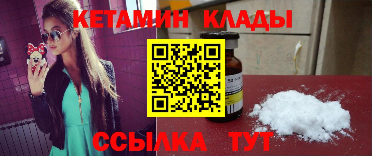КЕТАМИН VHQ  Вход с VPN  Тайшет 