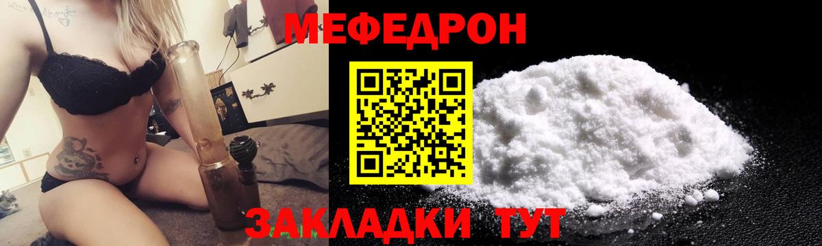 Меф мяу мяу  Тайшет