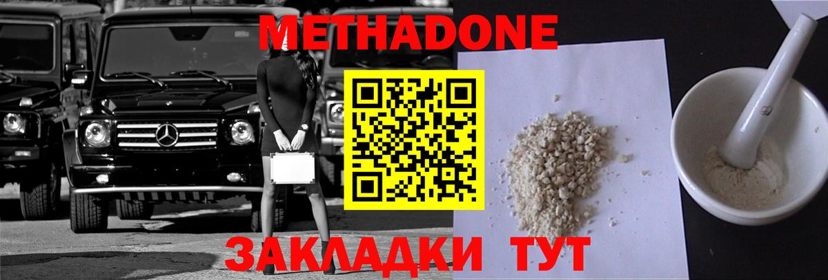 Тайшет  Метадон кристалл  МЕТАДОН белоснежный  Вход с VPN 