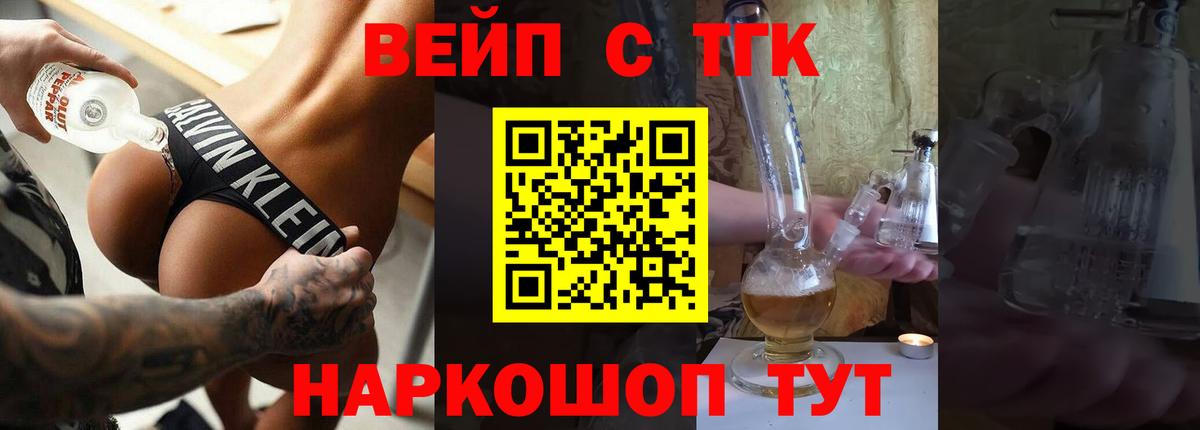 ТГК вейп с тгк Тайшет